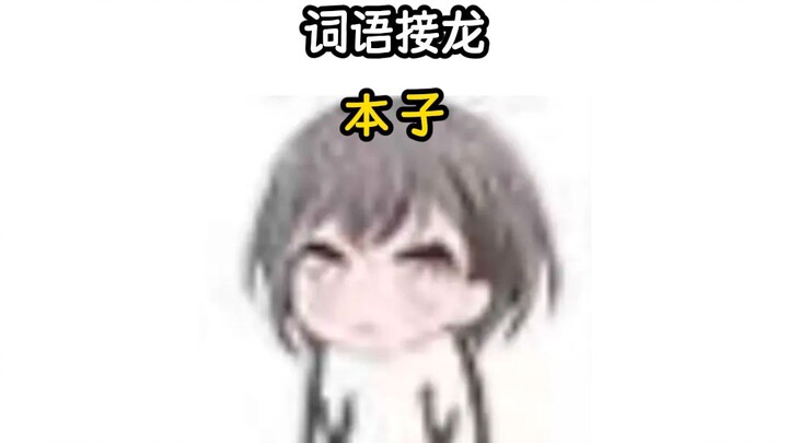 🐧ท้าประลองพีงูคำศัพท์ต่อเนื่อง🐧