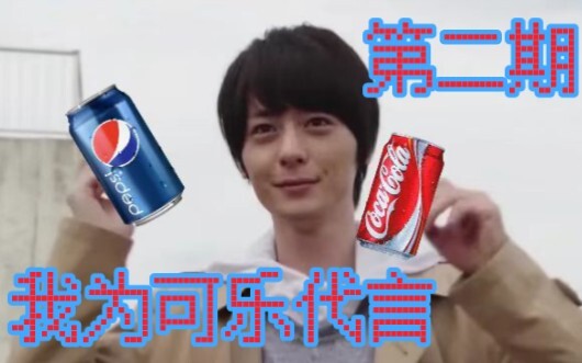 [Build Tucao] The formula for victory has been decided, which is to merge Pepsi and Coca-Cola [Issue