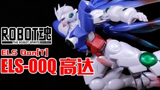可人类果然是无法相互理解的！丨ROBOT魂 ELS OO QAN 高达【狼牙测评】万代 ELS 00Q高达