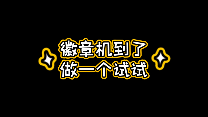 [Heaven Official's Blessing] Badge Making