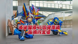 哥查德第46话情报图，黑刚的宣誓，都快大结局了大家想看的都没用，牢刚无新形态，剧情无亮点。