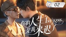 [ซับไทย] ผมเข้ามาในชีวิตของพี่ช้าไป《你的人生是我来迟了》《1st kiss》ตอนที่ 02