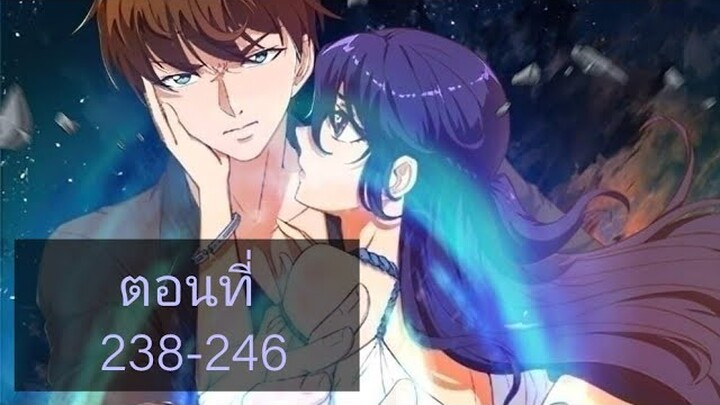โครตเซียนเกรียนกลับมาเกิดใหม่ ตอนที่238-246