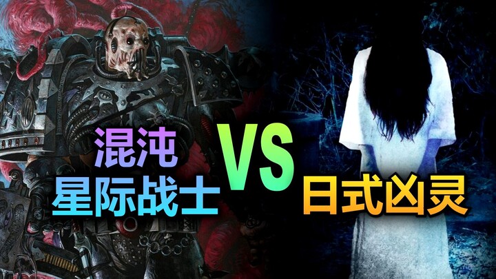 [Warhammer] Who’s Deadlier? When Chaos Warriors Clash with Japanese Yokai...