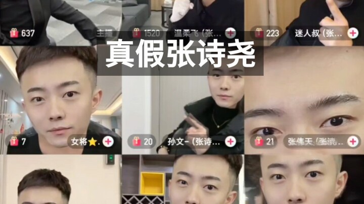 Who can tell which one is the real President Zhang Shiyao?