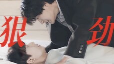 谁懂!他把lp摁在床上那股“狠劲”,像爱而不得的病娇!接吻拥抱还喜欢搂脖!压迫感好强!【非故意恋爱故事】