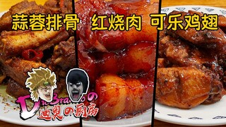 【迪奥の厨房】电饭煲：这把高端局！