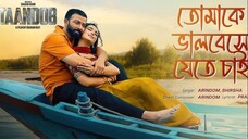 Tomake Bhalobeshe | Taandob | Shakib Khan | Sabila | Arindom | Shirsha | Chorki