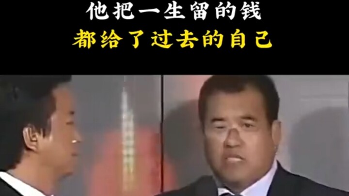 He gave all the money he’d saved throughout his life to his past self.