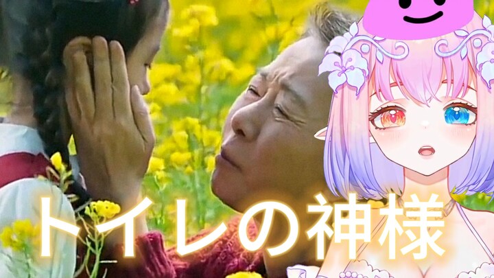 A Song for My Deceased Grandma — The Toilet Goddess