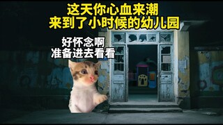 深夜去了幼儿园，居然发现一个人