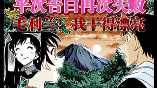 [Highlights of the latest episode 1118] Heihe did not confess, Mao Lilan: I did a great job! (nearly