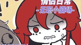 我的女朋友，艾莉丝生气了