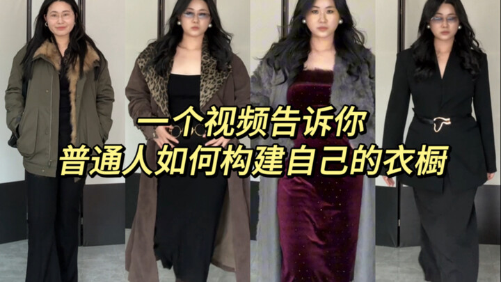 วิดีโอเดียวบอกคุณ: คนทั่วไปควรจัดตู้เสื้อผ้าอย่างไร ให้ใช้เสื้อผ้าได้อย่างคุ้มค่าที่สุด!