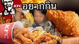 KFCราคาถูก!! ซื้อแบบมีส่วนลด 40% ใครๆก็ยิบจับต้องได้ MRพาหิว