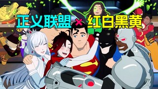 تم كسر الحبكة الحيوية والمنعشة وشاهدت الرسوم المتحركة المشتركة "Justice League و Red, White, Black a
