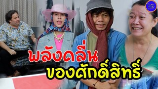 คลื่นผลังบุญอะไรข่อยสินอน / ไทเดอะซีรี่ส์ by Starsky