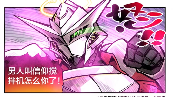 信仰搅拌机？这不是机器的名字吗？