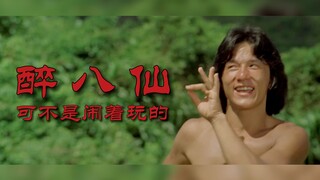 成龙：师父的醉拳性价比很高，打架都用上了