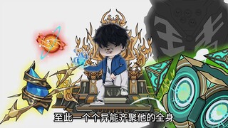 不过就是异能比较多，怎么都叫我神