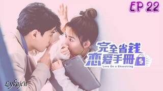 🇹🇼LOVE ON A SHOESTRING EP 22(engsub)2024