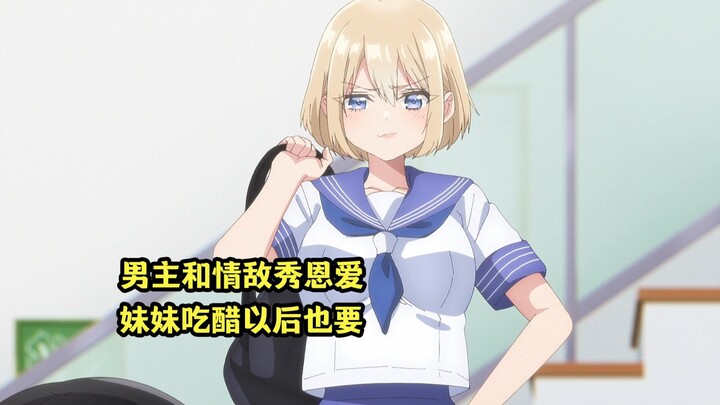 July new show: The male protagonist and his love rival show their affection in public, and the siste