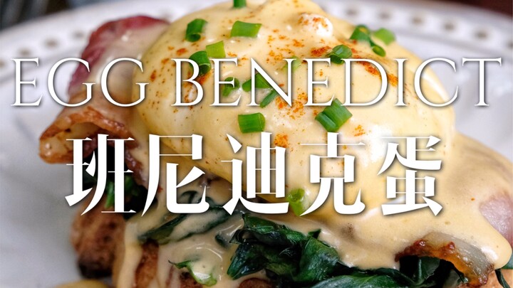 Mượt mà! Công thức chi tiết làm món brunch cực kỳ nổi tiếng tại nhà! | Trứng Benedict