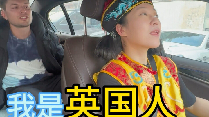 当北京司机拉到外国乘客