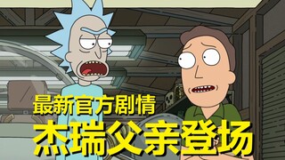 【瑞克与莫蒂】最新官方主线剧情（龙族篇3）