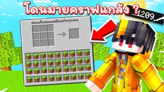 โดนมายคราฟแกล้ง! เมื่อ 【 ช่องเก็บของ 】ของทุกคนเชื่อมต่อกัน! โคตรฮา555+ ( มายคราฟ