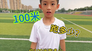 قال أخي أنه ركض 100 متر في 9 ثوان، لذلك تحديته في سباق!