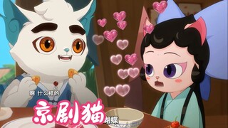 浅剪下小青与白糖，白糖虽然嘴笨，但他的热情如火《京剧猫第三季》