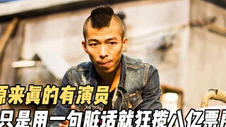 当年章宇的这句脏话，不知道骂醒了多少在爱情中迷失自我的人