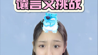 嘿 盆友 馕言文来了！
