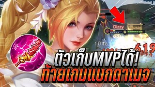 ROV : Airi ตัวเก็บMVPแบกดาเมจได้ดีช่วงท้ายเกม คอมโบซีเนียลเอาลงยากมาก !!