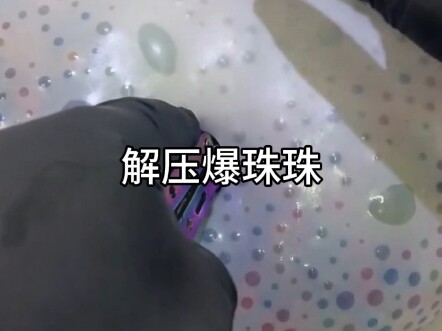 Meledakkan Bola Pelepas Tekanan