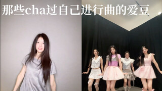 ไอดอลที่เคยเต้นผิดจังหวะเพลงเดินสวนสนามของตัวเอง