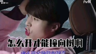 李栋旭：这里的老李就是你男友教你开车时的狗样啊，代入感太强了