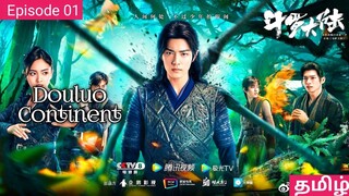 Douluo Continent | Episode 1 | Narrow Time Series | Kdramas In Tamil | Tamil Dramas |Cdrama In Tamil