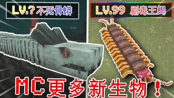Cave hides highly venomous centipedes! Hellish immortal bone python! Explore more creatures in MC! [