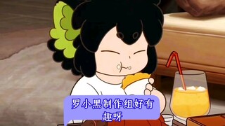 罗小黑制作组怎么这么有趣啊