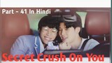 Secret Crush😍 On You😍 Thai BL Drama (Part - 41) Explain In Hindi | New Thai BL Dubbed In Hindi
