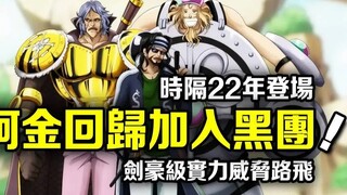 Vua Hải Tặc A Kim trở lại gia nhập băng Đen