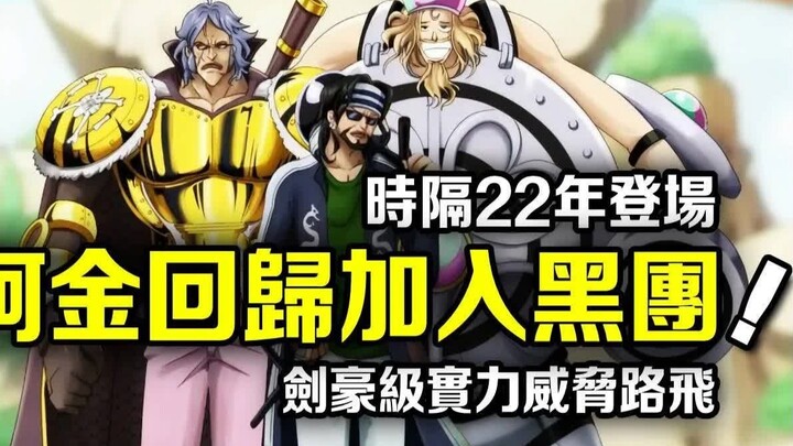 วันพีซ อากิระกลับมาเข้าร่วมกลุ่มแบล็คคลาวน์