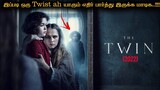 The Twin (2022) Horror Movie Explain In Tamil / Psychological Horror Movie / Mr Narrator Tamil