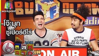 ตลก 6 ฉาก | โจ๊ะมุก ซูเปอร์ฮีโร่