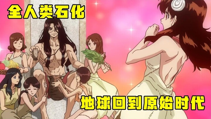 甜甜讲动漫：全人类石化，地球回到原始时代，动物成为主宰