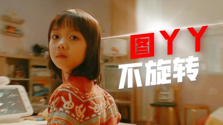 تو ياي لا يدور