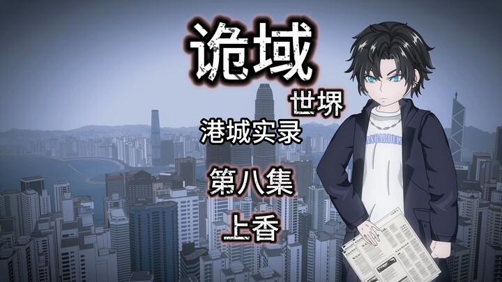 Strange World Sakai (Hong Kong City Record) Episode 8 Animated Suspense Thriller