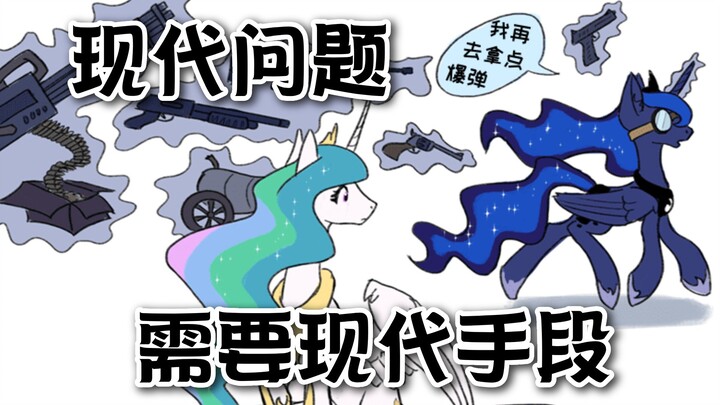 Modern problems require modern means | [Funny Short Film] | [My Little Pony Comic Dubbing]